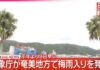 Rainy Season Arrives Early in Southern Japan