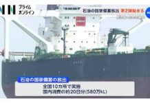 Japan Releases Second Round of Strategic Oil Reserves