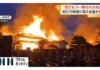 570-Year-Old Toyama Temple Destroyed in Overnight Blaze