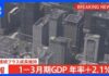 Japan Posts 2.1% GDP for January-March Quarter