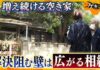 Vacant Homes With 110 Heirs