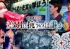 Who Stands Against Discrimination Toward the Ainu