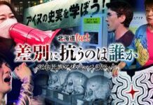 Who Stands Against Discrimination Toward the Ainu