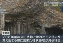 Genbudo Cave Reopens After Major Collapse