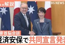 Takaichi, Albanese Issue Joint Economic Security Declaration