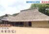 Oldest Existing Private Homes in Japan to Be Designated National Treasures’