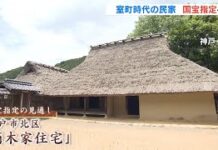 Oldest Existing Private Homes in Japan to Be Designated National Treasures’