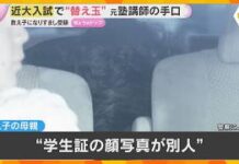 Tutor Takes Eiken Test for Student Using Fake Face Recognition