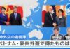 What Was Achieved in Takaichi’s Vietnam and Australia Trips?