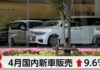 Japan New Car Sales Rise 9.6% in April