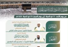 «الشؤون الدينية» تعتمد جدول أئمة الحرمين الشريفين حتى السبت المقبل
