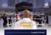 غرفة مكة: 5805 عمليات تصديق و19880 فرصة وظيفية موسمية خلال حج 1447هـ
