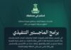 جامعة الملك عبدالعزيز تفتح القبول في برامج الماجستير التنفيذي