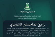 جامعة الملك عبدالعزيز تفتح القبول في برامج الماجستير التنفيذي