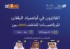 3 من الشرقية.. فوز 6 طلاب سعوديين في أولمبياد البلقان للرياضيات