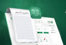 خدمة أبشر سفر.. المميزات والشروط والمتطلبات