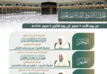 “الشؤون الدينية” تعتمد جدول أئمة الحرمين الشريفين للأسبوع الأول من محرم