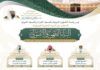 “الشؤون الدينية” تطلق دورة «البناء الفقهي والأصولي» بالمسجد الحرام