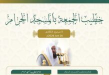 “الشؤون الدينية” تعلن السديس والحذيفي خطيبي الجمعة المقبلة في الحرمين
