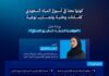 أسبوع المياه السعودي.. “مائي” يوقع 6 اتفاقيات لتطوير مبادرات ومشروعات