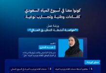 أسبوع المياه السعودي.. “مائي” يوقع 6 اتفاقيات لتطوير مبادرات ومشروعات