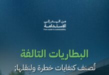 عاجل – البطاريات التالفة تحت الرقابة.. “موان” يشترط ترخيصًا لجمع ونقل النفايات الخطرة
