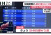 More Travel Disruptions Expected as Typhoon No. 6 Moves Toward Mainland Japan