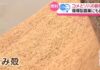 Akita Hot Spring Turns Rice Husks Into Fuel