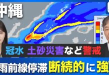 New Tropical Depression Threatens Flooding in Southern Japan