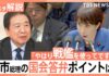 Japan Politics Daily: Diet Moves On Defense And Election Rules