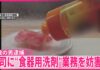 Man Arrested After Pouring Detergent on Sushi