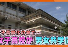 Historic Kyoto Girls’ School Opens Doors to Boys