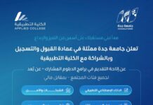 8 تخصصات.. جامعة جدة تفتح القبول في برامج الدبلوم المشارك المهني