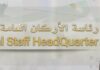 رئاسة الأركان الكويتية تدعو إلى عدم الاقتراب من أي حطام أو شظايا