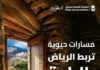 “الطرق”: مساران حيويان يربطان الرياض بالباحة عبر شبكة متطورة