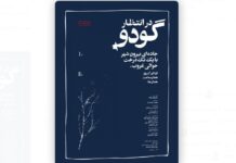 Iranian director restages “Waiting for Godot” in Tehran