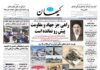 Iran’s power has brought the enemy to its knees