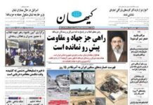 Iran’s power has brought the enemy to its knees