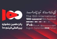 15th Intl. 100-Second Film Festival extends deadline following strong demand