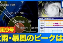 Typhoon No. 9 to Approach Okinawa at Very Strong Intensity