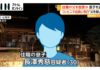 Temple Priest Killed in Ishikawa, Son Arrested After Confessing at Convenience Store