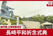 Nagasaki Marks 81st Anniversary With Call to Uphold Non-Nuclear Principles