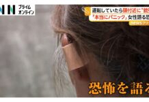 Stray Bullet Grazes Woman’s Ear While Driving in Akita