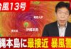 Typhoon No. 13 Batters Okinawa