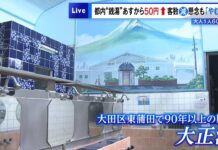 Tokyo Public Bath Fees Rise 50 Yen