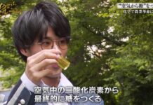 Osaka Researcher Seeks to Make Sugar From Air