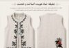 Traditional vest from Yazd showcased in Mexico