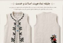 Traditional vest from Yazd showcased in Mexico