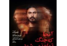 “The Retreating World” by Naomi Wallace to be staged in Sari