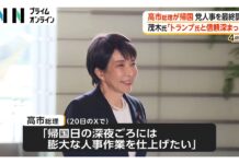 Takaichi Finalizes LDP Appointments After Returning From US
